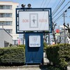 Bonkura - お店