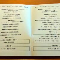 日本料理 by ザ・リッツ・カールトン日光 - 