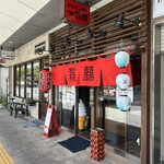 245255436 - 店舗外観❗️