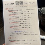 ホルモン焼肉 磊キ - メニュー❗️