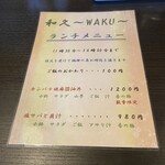 和久 - メニュー