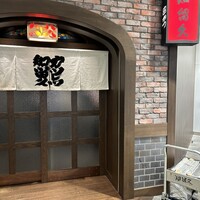 知留久 お初天神店 - 