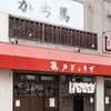 亀戸ぎょうざ 錦糸町店