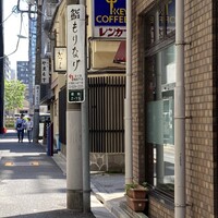 鮨 もりなり - 