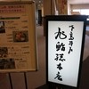鮨たか 下高井戸旭鮨総本店