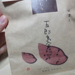 甘納豆かわむら - 