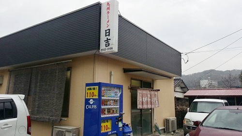 君津市】日吉 八重原店』by まるきん＠千葉県 : 九州らーめん 日吉 八重原店 - 君津/ラーメン [食べログ]