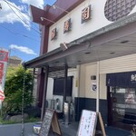 Yanagi Sushi - 