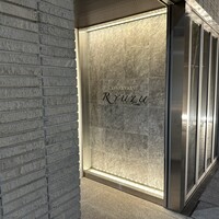 レストラン リューズ - 