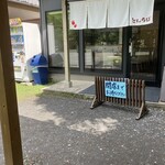 中華そば専門 とんちぼ - 