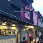 焼とん じん家 - 