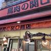 関口商店