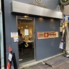 金蠍 人形町店