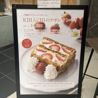 キハチ 名古屋JRセントラルタワーズ店 - 