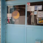 スパイシーカリーハウス 銀座半月 - 