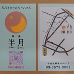 スパイシーカリーハウス 銀座半月 - 