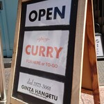 スパイシーカリーハウス 銀座半月 - 