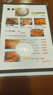 韓国料理　おいそ - 