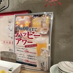 だるま焼売 元町店 - ハッピーアワー安い！