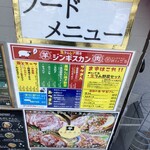 生ラムジンギスカン めいごる - 
