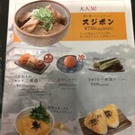Okonomiyaki Kiji - メニュー表