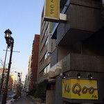 Wine Bar Ke Qoo - 「ときわ」さん跡地。