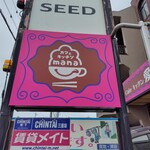 Cafe キッチン 愛 - 