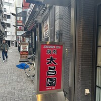 上野太昌園 上野本店 - 
