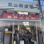 鼻知場商店 - 