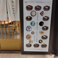 鮨やすぞう。 - 
