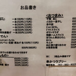 串かつラブリー - 