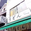 おにやんま 人形町店