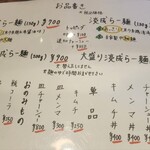 麺や 紡 - メニュー