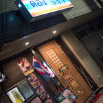 トーン・ハー - 