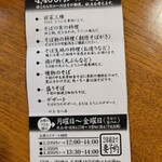 純手打ち十割そば 蕎澤 - コースのお品書き。