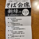 純手打ち十割そば 蕎澤 - コースのお品書き。