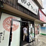 田中そば店 - 