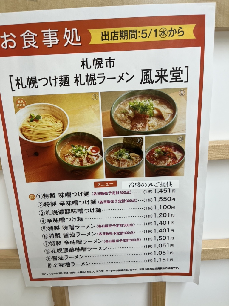 【ふくらいどう】 中華そば 風來堂 （中華そば ふうらいどう【旧店名】旭川中華