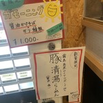 RAMEN ガモウスマイル - 