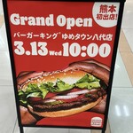バーガーキング ゆめタウン八代店 - オープンのお知らせ
