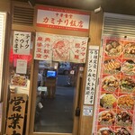 カミナリ飯店 - 