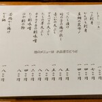 日本橋 - メニュー