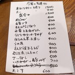 桶家乃隠居 - 今宵の肴追加