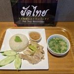 Pad Thai Restaurant - 〜カオマンガイ〜
                      鶏スープで炊いたご飯の上に茹で鶏をのせた料理で、タイで最もポピュラーである「カオマンガイ」。 カオ（ご飯）、マン（油）、ガイ（鶏肉）を意味しており、きゅうりやパクチーを添えて、ハーブをきかせた甘辛いタレをかけて食べます。