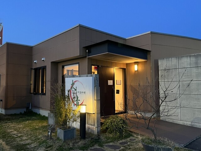 大清 - 大和町その他（中華料理）の写真