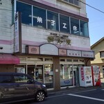 Nishinoya - 店舗