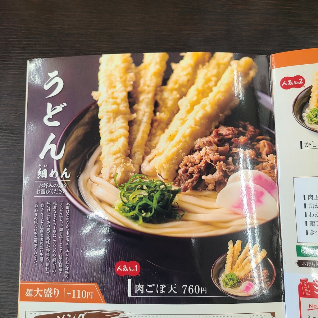 メニュー写真 : 資さんうどん 行橋店 - 小波瀬西工大前/うどん | 食べログ
