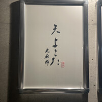 天 よこた - 