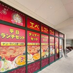 エベレストフード - 僕はいつものようにエベレストフード姫原店に足を運んだ。 目的は一つ、あの伝説のチキンカレーを食べるためだ。