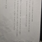 御料理 良所 - お品書き⑱